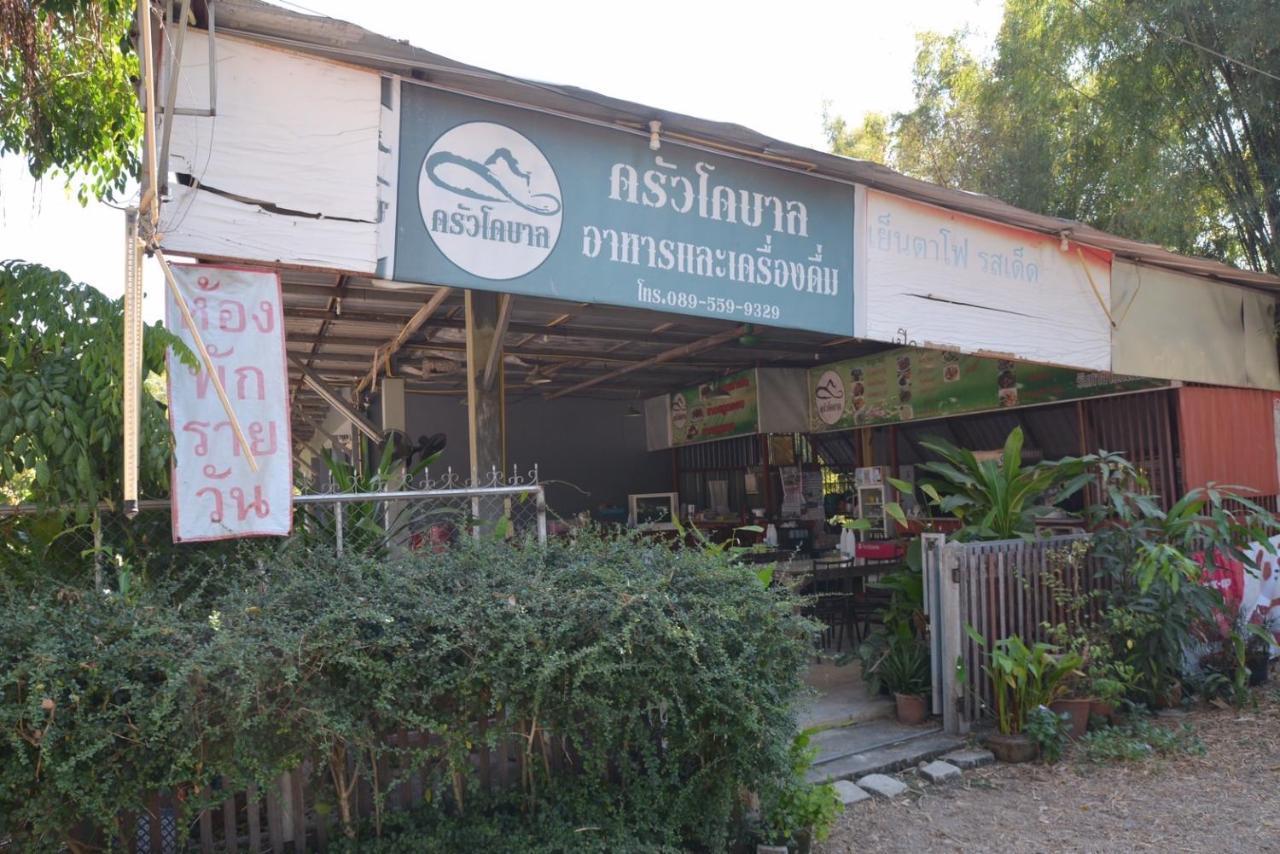 โคบาล ห้องพักรายวัน Чом Тхонг Экстерьер фото